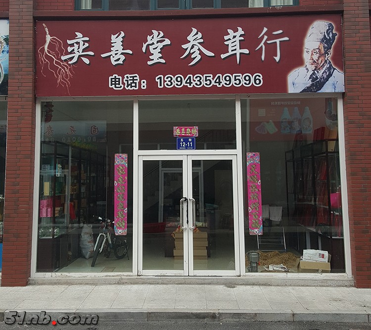 我的实体店门面