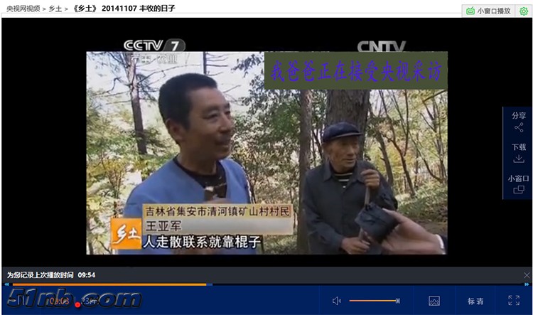 我爸爸在接受央视采访