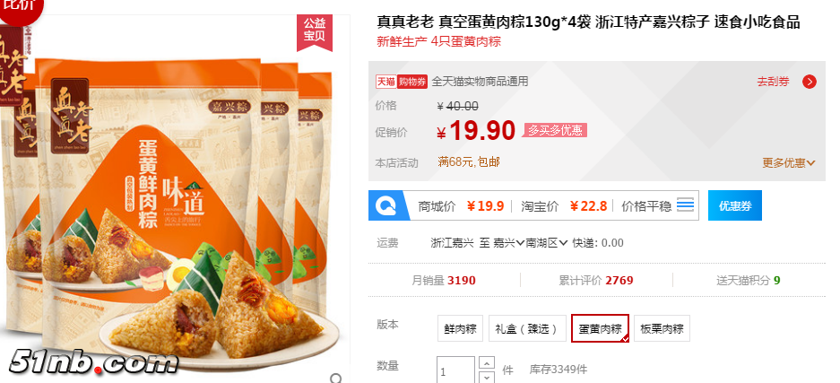 淘宝粽子优惠券 妖气腾腾 购物网站.png