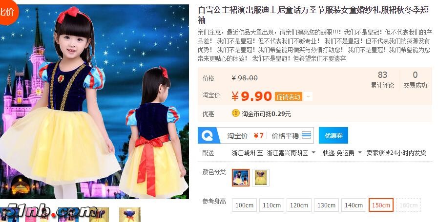 9.9元包邮白雪公主衣服 推荐购物 返利 淘宝.jpg