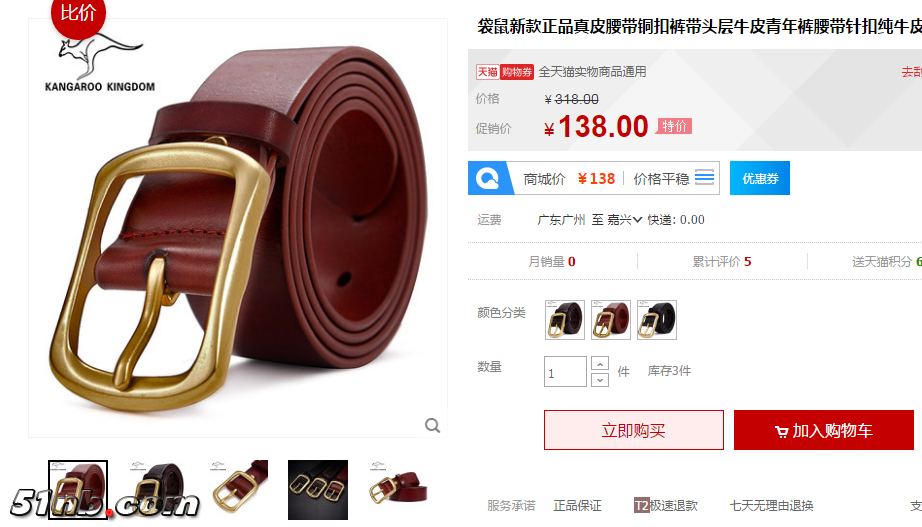 淘宝皮带质量好 优惠券购买.png