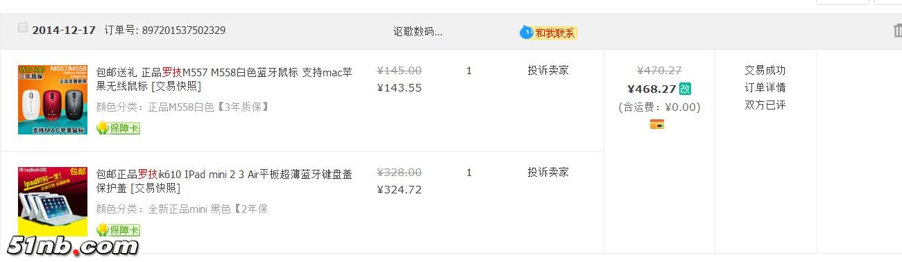 淘宝购买记录