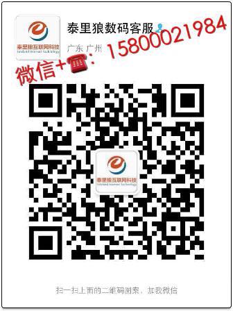 泰里狼数码客服.jpg