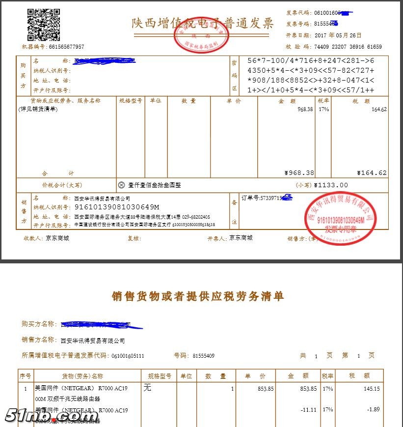 发票.JPG