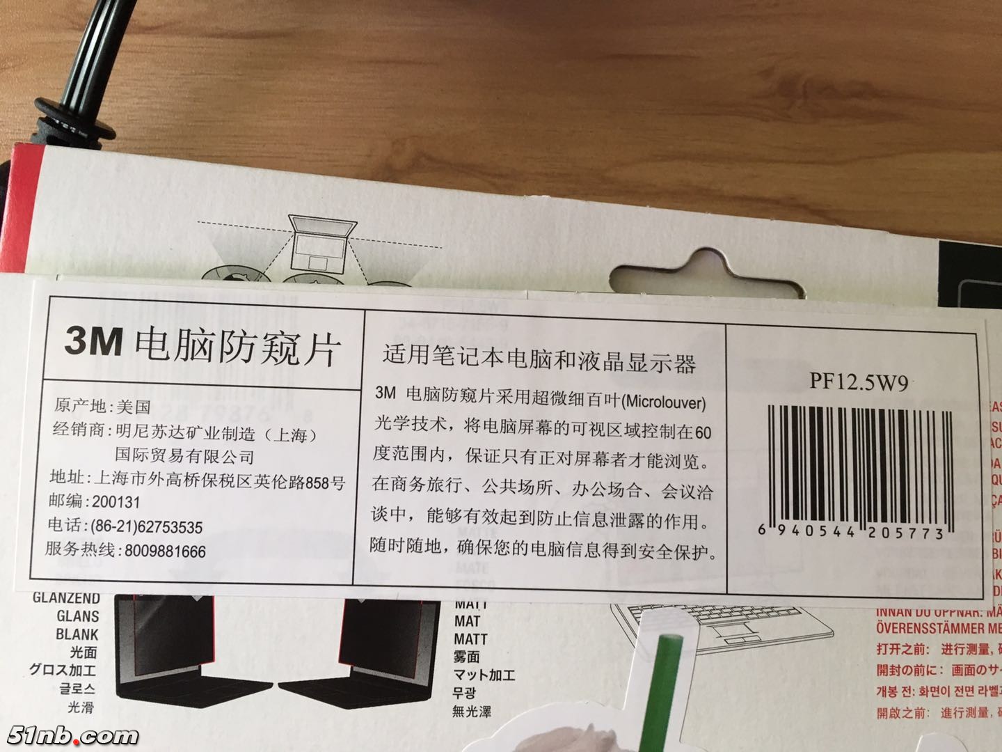 12.5笔记本防窥膜-6.jpg