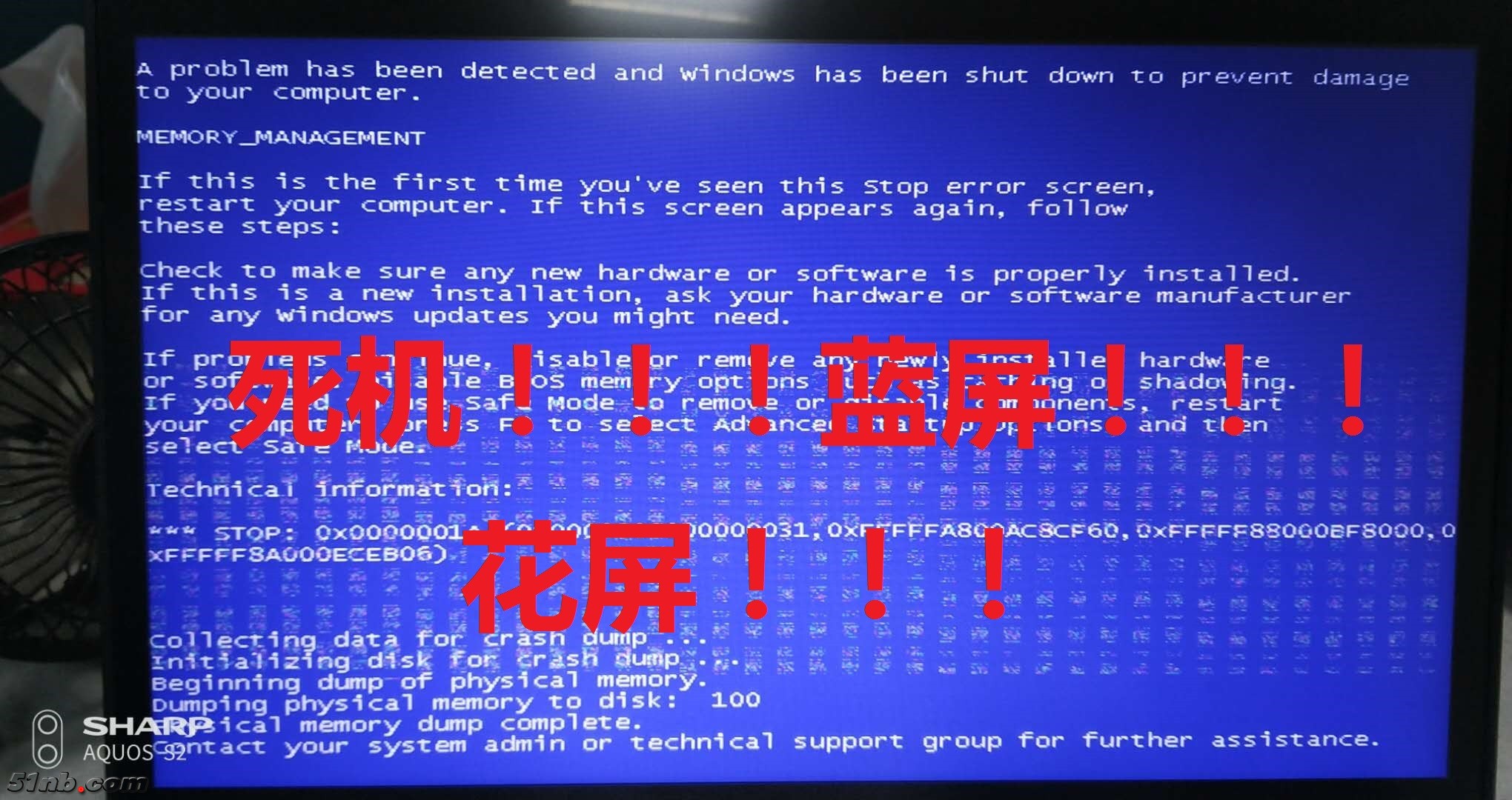 蓝屏+死机+花屏