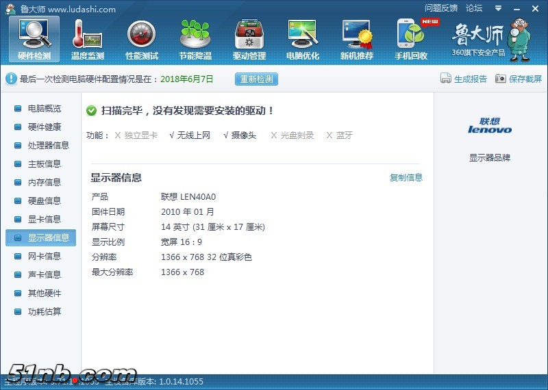 联想原装普分屏幕
