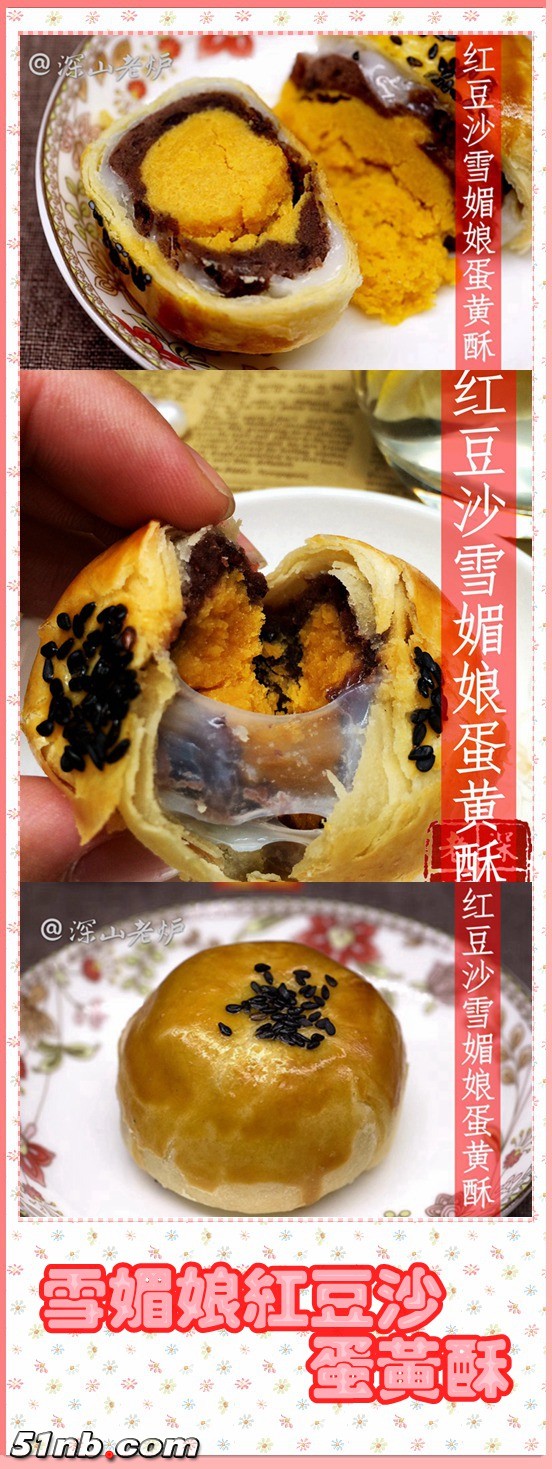 雪媚娘红豆沙蛋黄酥-2.jpg