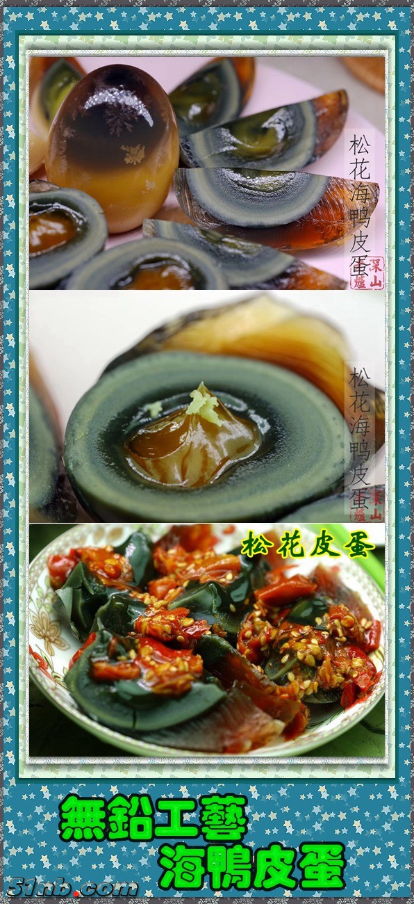 松花皮蛋.jpg