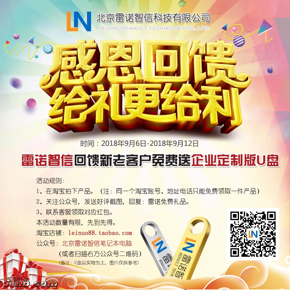 北京雷诺智信活动推广