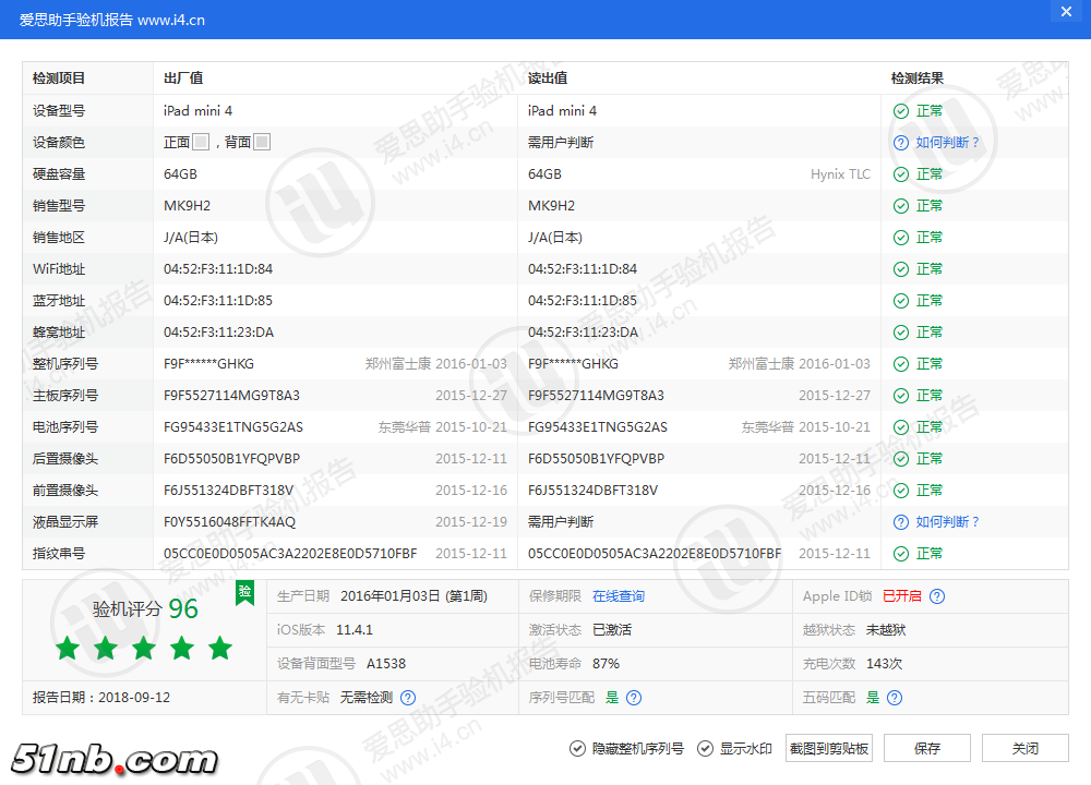 iPad mini 4_验机报告_00093DE000F20226.png