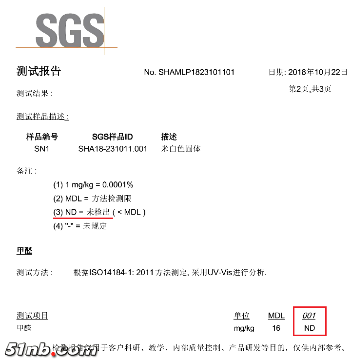 sgs_甲醛5.png