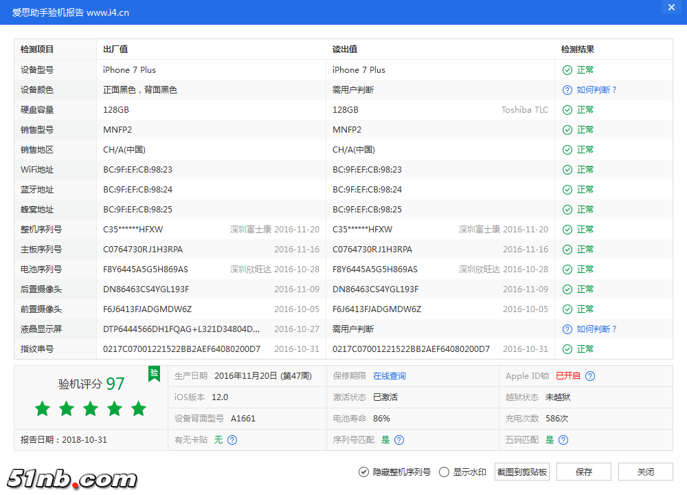 iPhone 7 Plus_验机报告_000305C638E8AD26.png