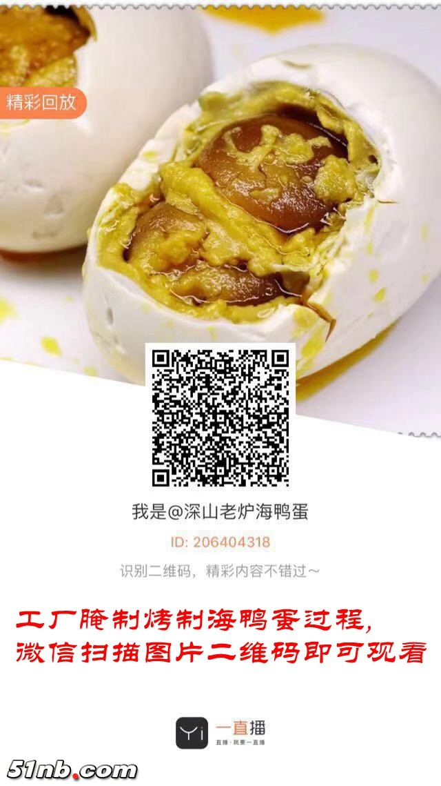 工厂腌制烤制海鸭蛋过程.jpg