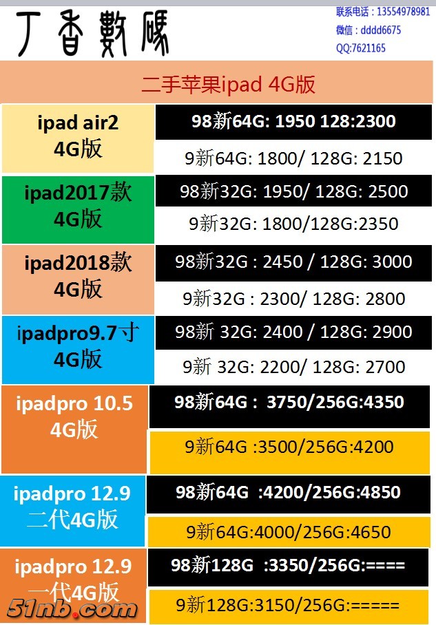 IPAD 4G.jpg