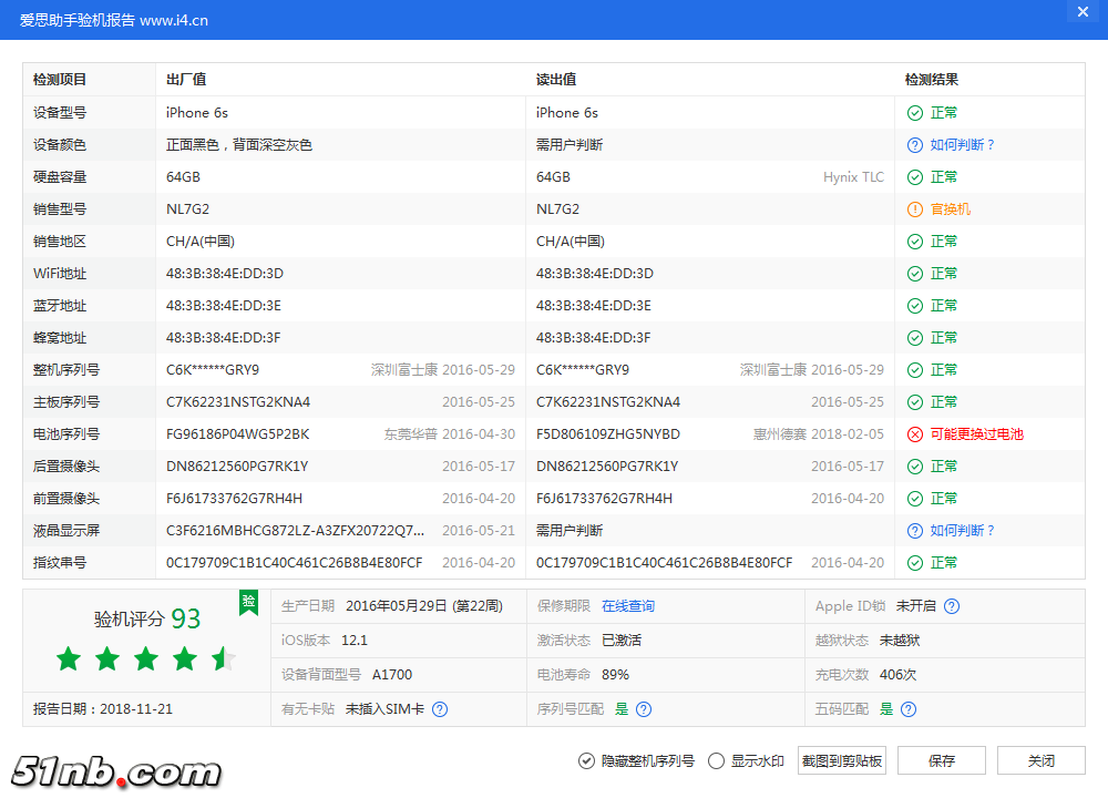 iPhone 6s_验机报告_0006550C387B8226.png