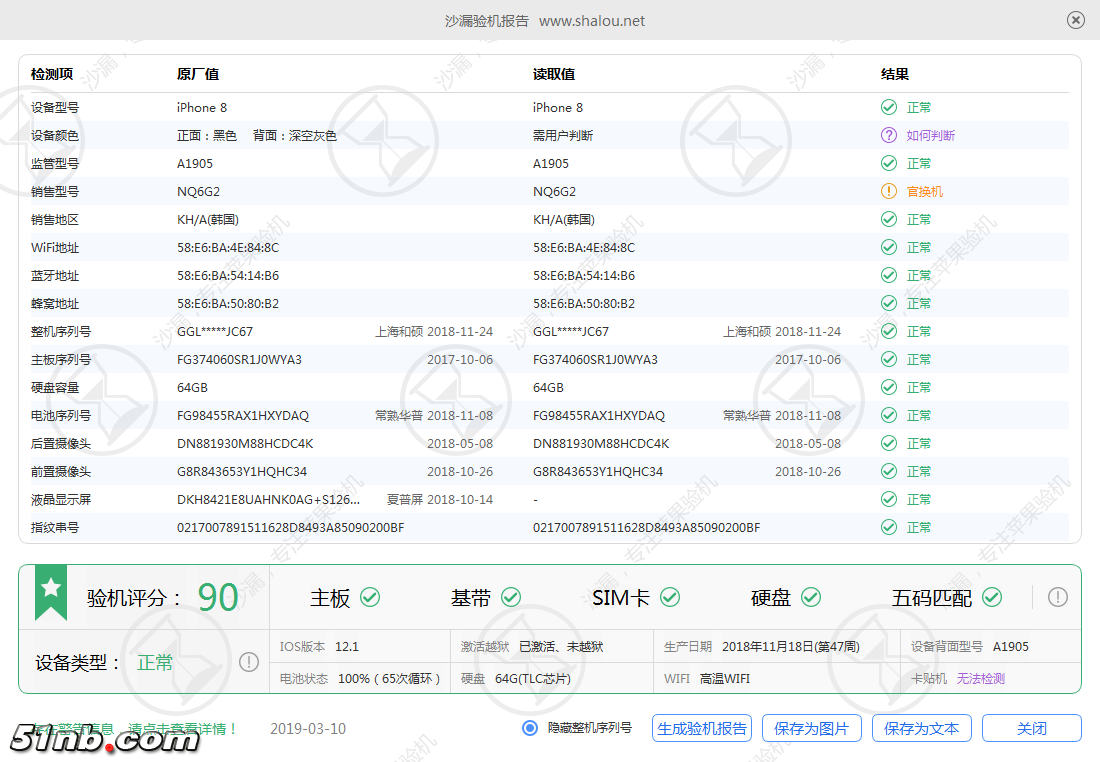 iPhone 8_GGLXQ2EXJC67_验机报告.png