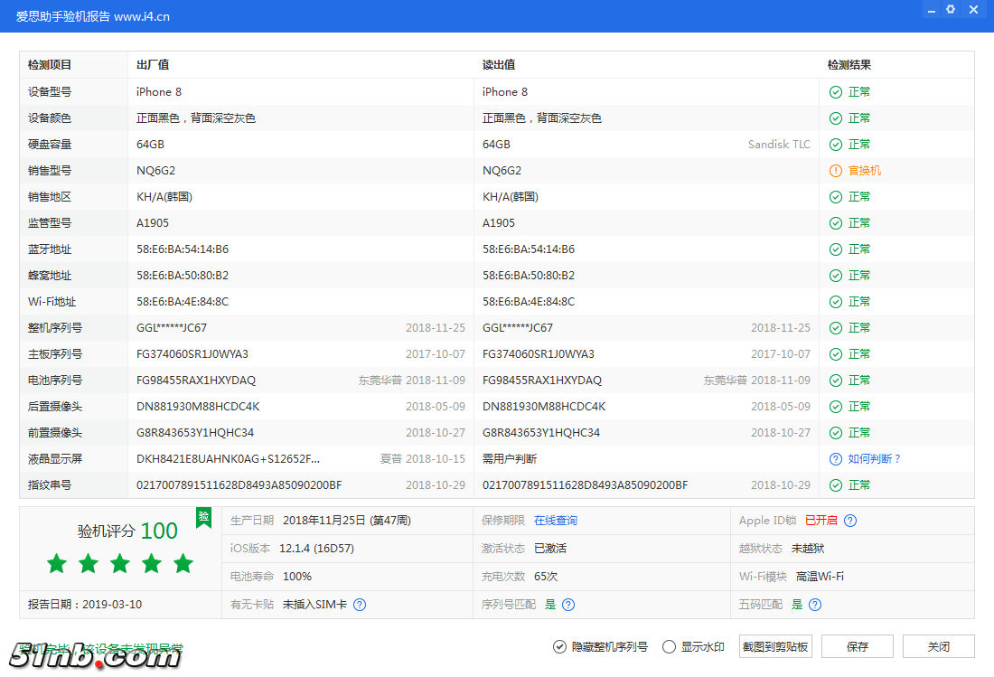 iPhone 8_验机报告_0006792900911FAE.png