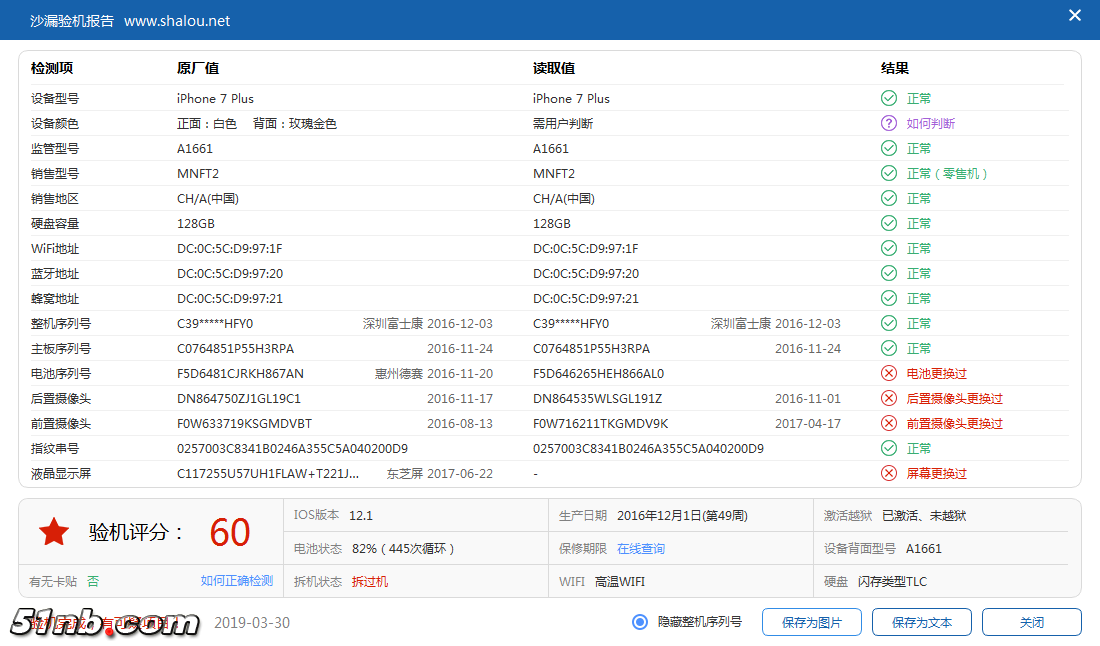 iPhone 7 Plus_C39STRJWHFY0_验机报告.png