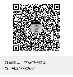 二手本及电子交流群聊二维码.png