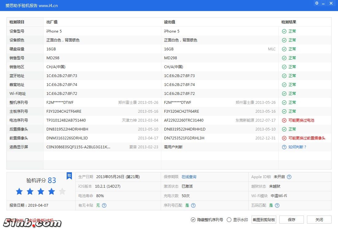 iPhone 5_验机报告_0000034C3C11F5CA.jpg