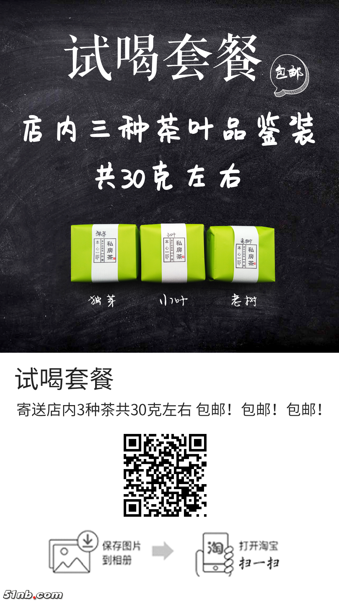 试喝套餐二维码01.png