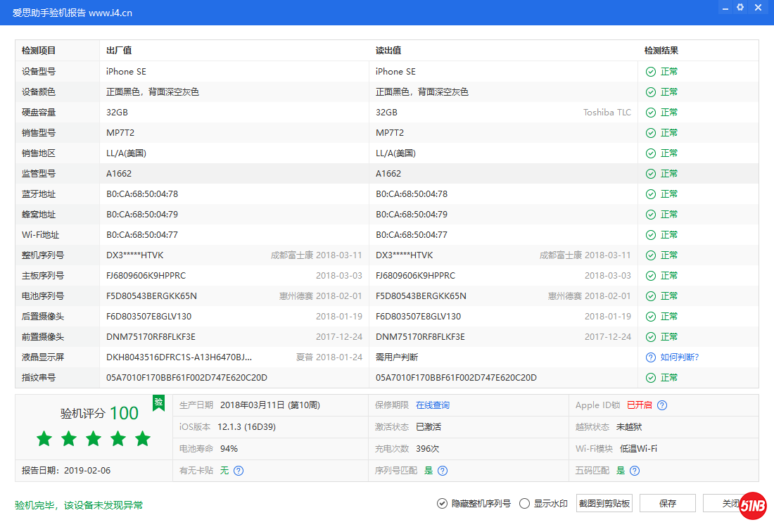 iPhone SE_验机报告_0000068DC86D99E4.png