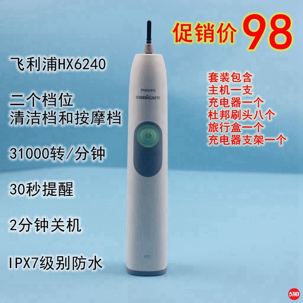 6240电动牙刷1.JPG