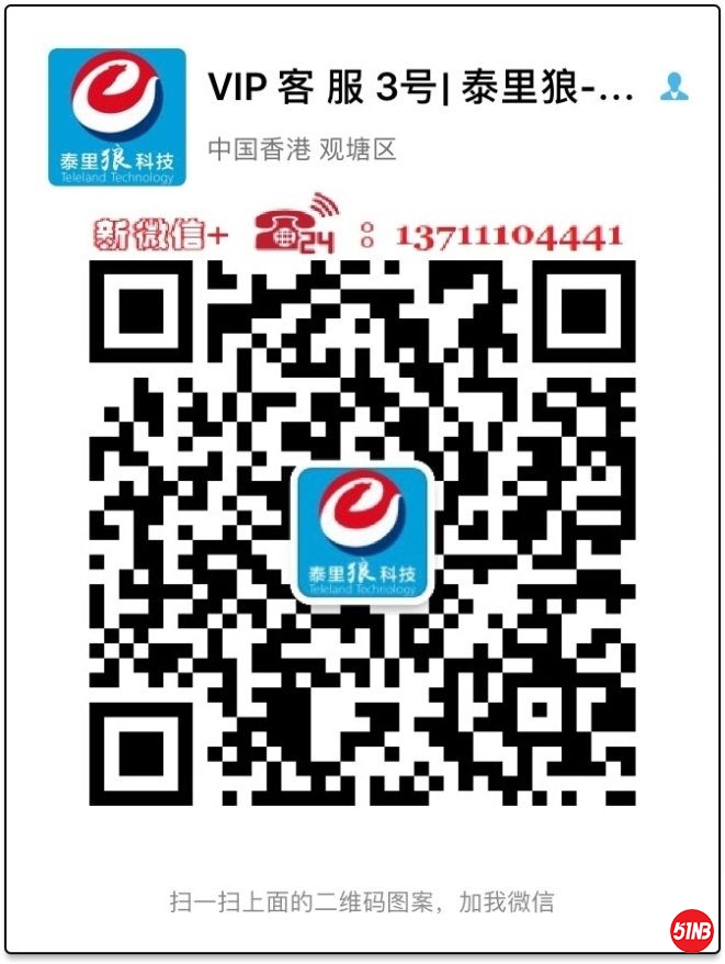 泰里狼新微信.jpg