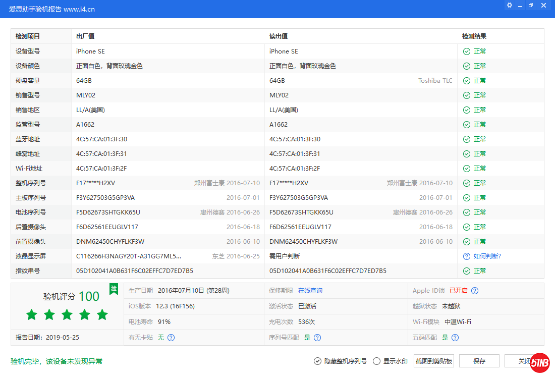 iPhone SE_验机报告_0015286938842226.png