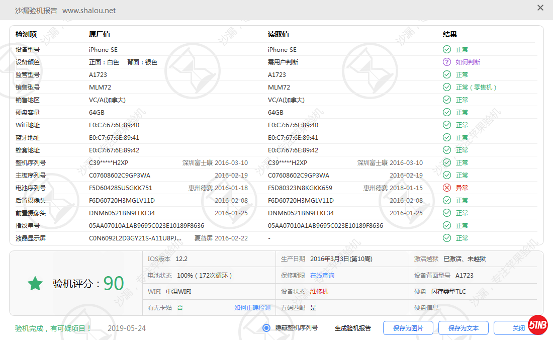 iPhone SE_C39RC05DH2XP_验机报告.png