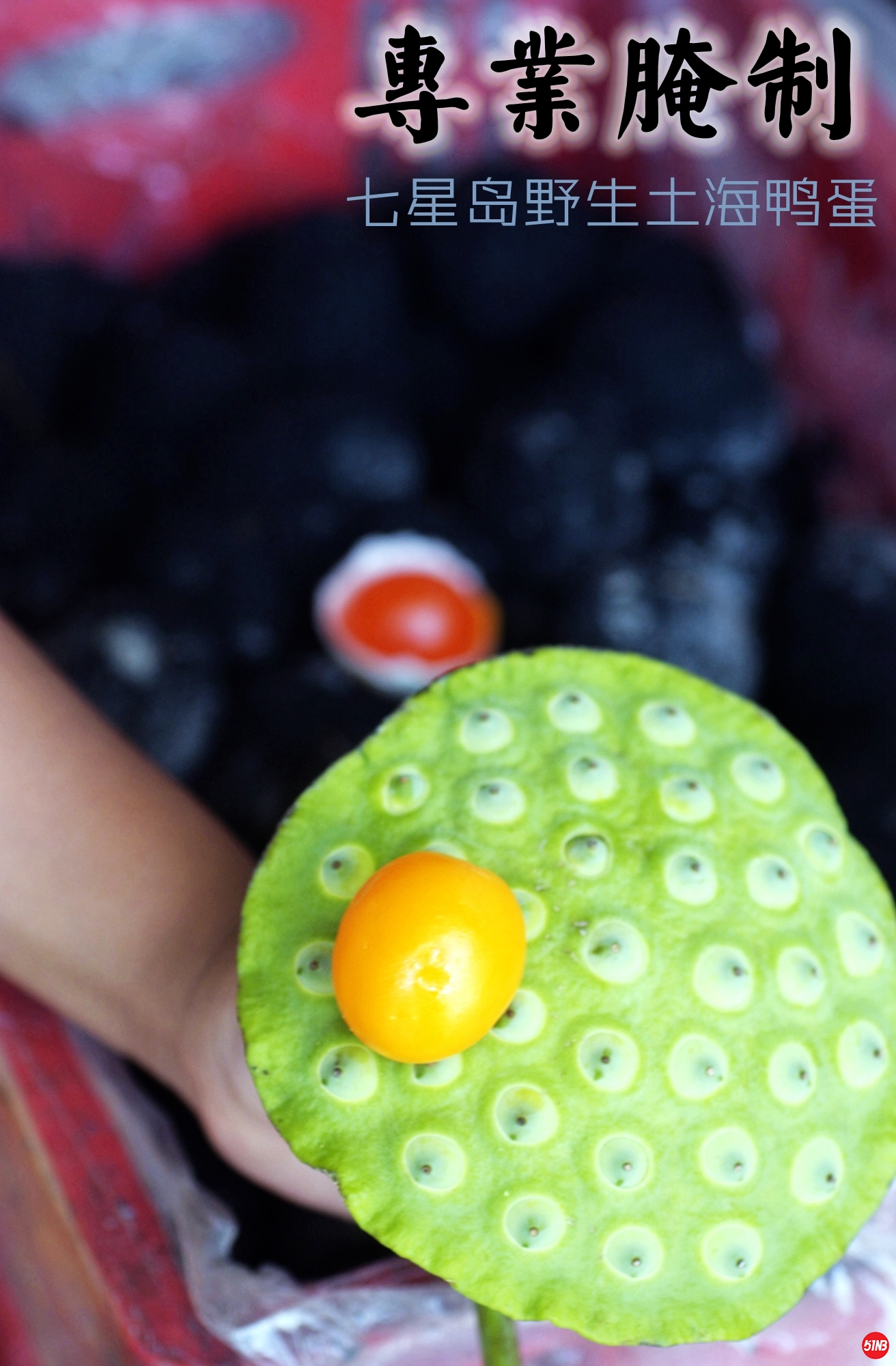 稻草灰生腌蛋 (3).jpg