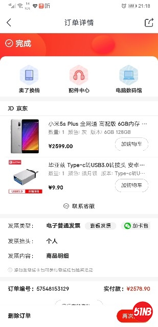 Screenshot_20190623_211802_com.jingdong.app.mall.jpg