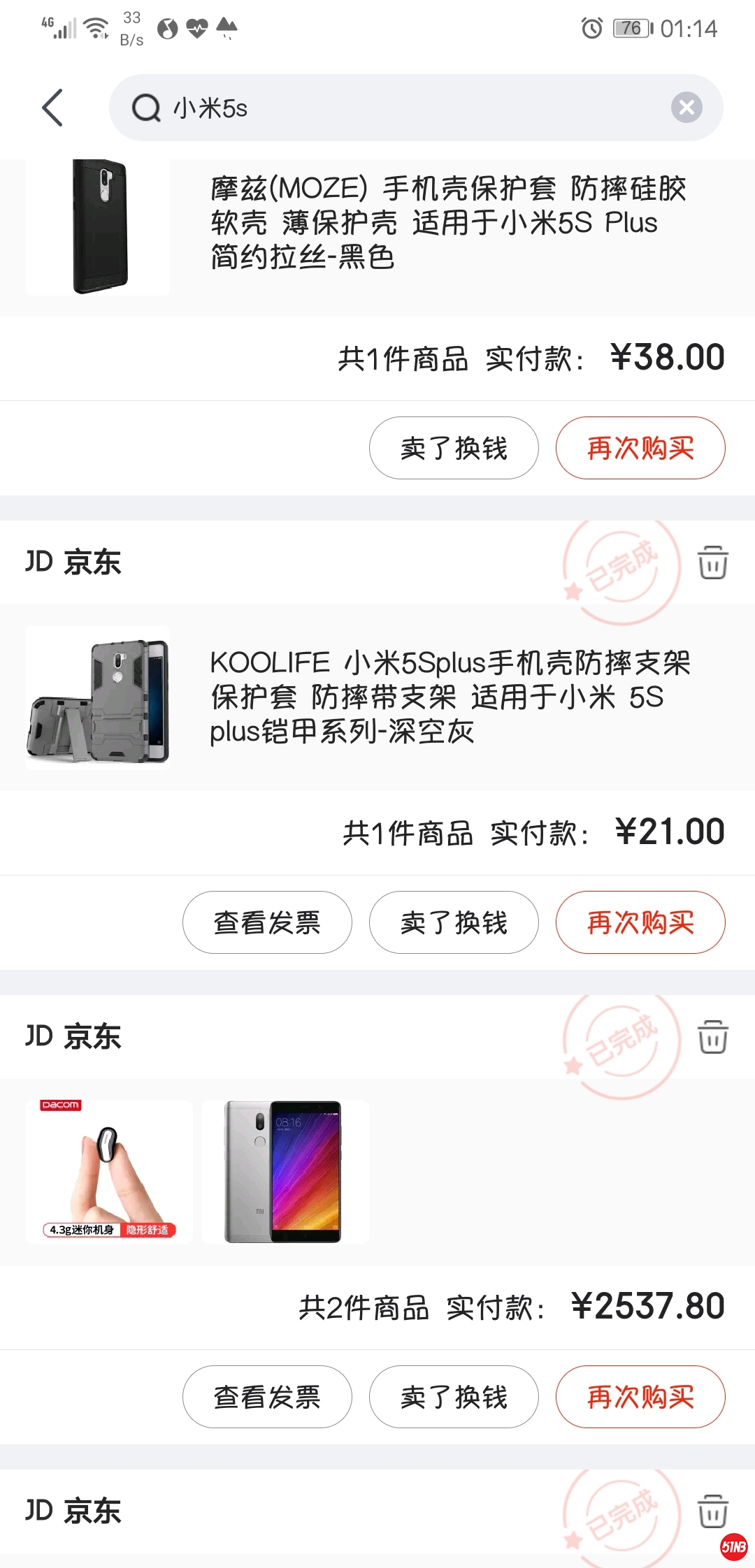 Screenshot_20190713_011447_com.jingdong.app.mall.jpg