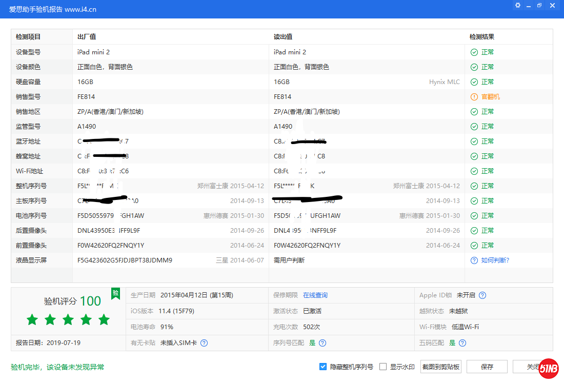 iPad mini 2_验机报告_000003772FCF8FD4.png