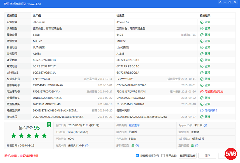 iPhone 6s_验机报告_000006F7088D00C8.png