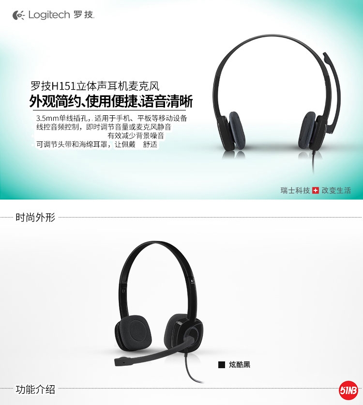 罗技H151耳机详情_01.jpg