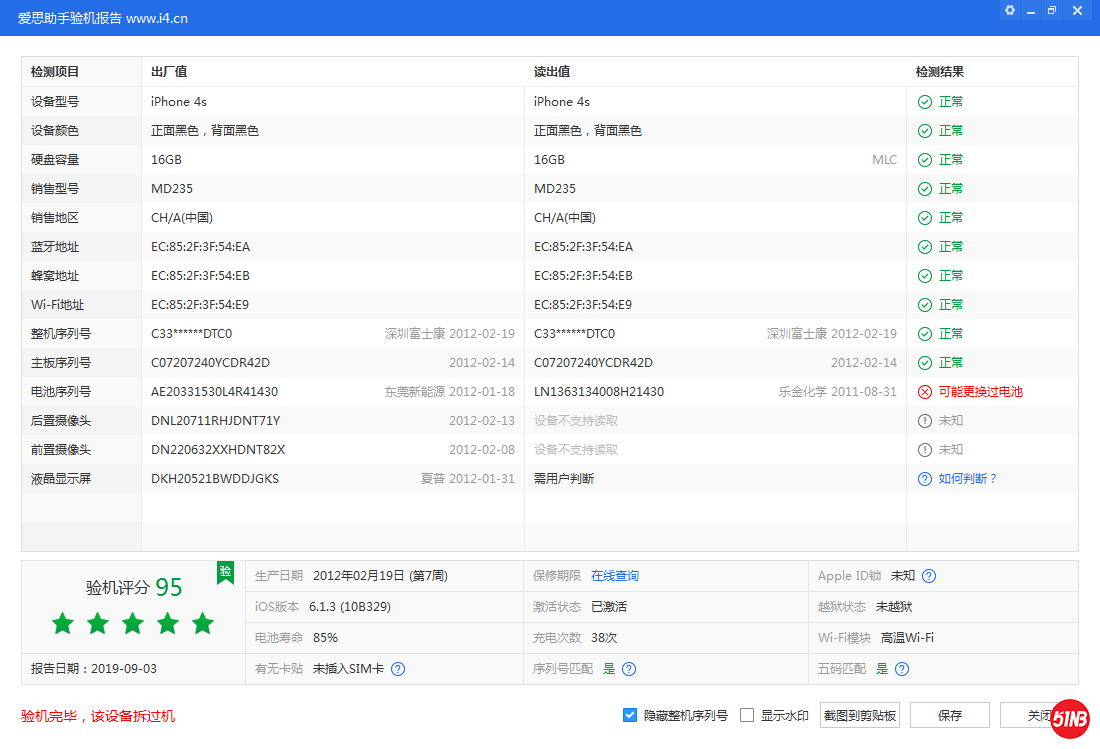 iPhone 4s_验机报告_0000023D08151D4B.png