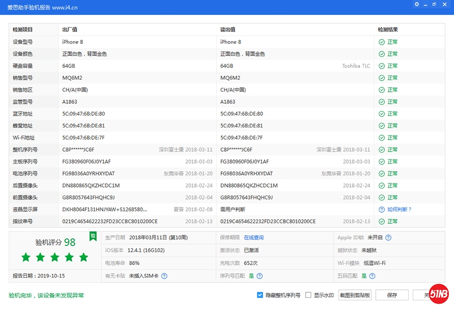 iPhone-8_验机报告_001168EC30B8A02E.jpg