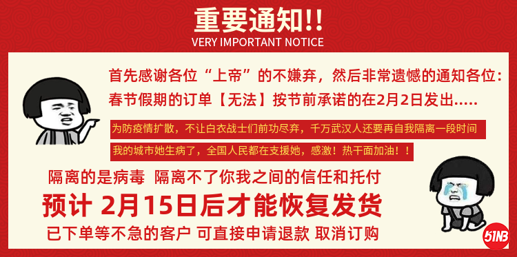 延迟发货 重要通知.png