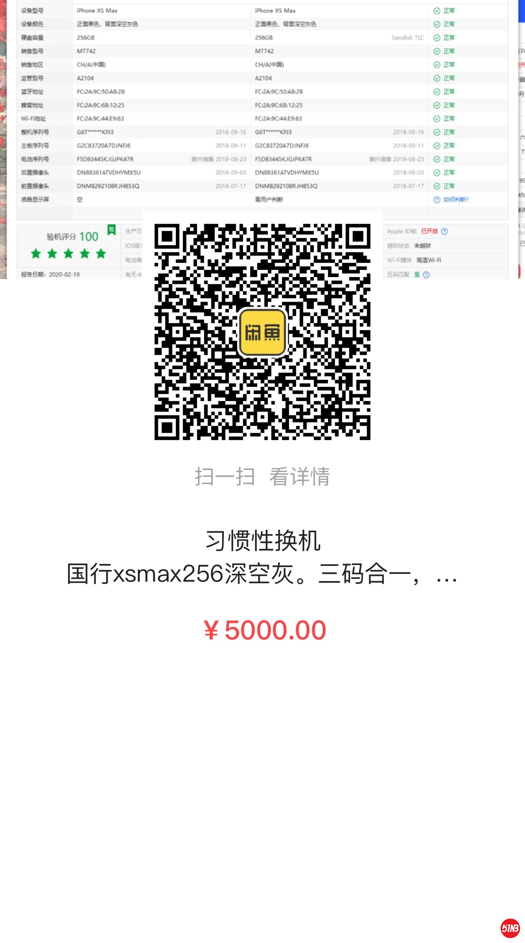 咸鱼二维码