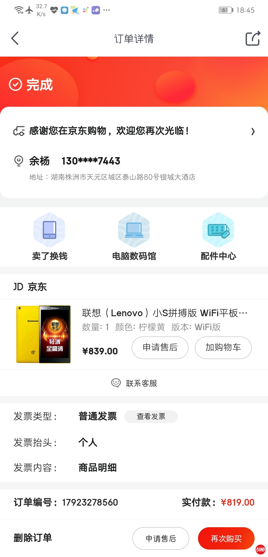 Screenshot_20200221_184555_com.jingdong.app.mall.jpg