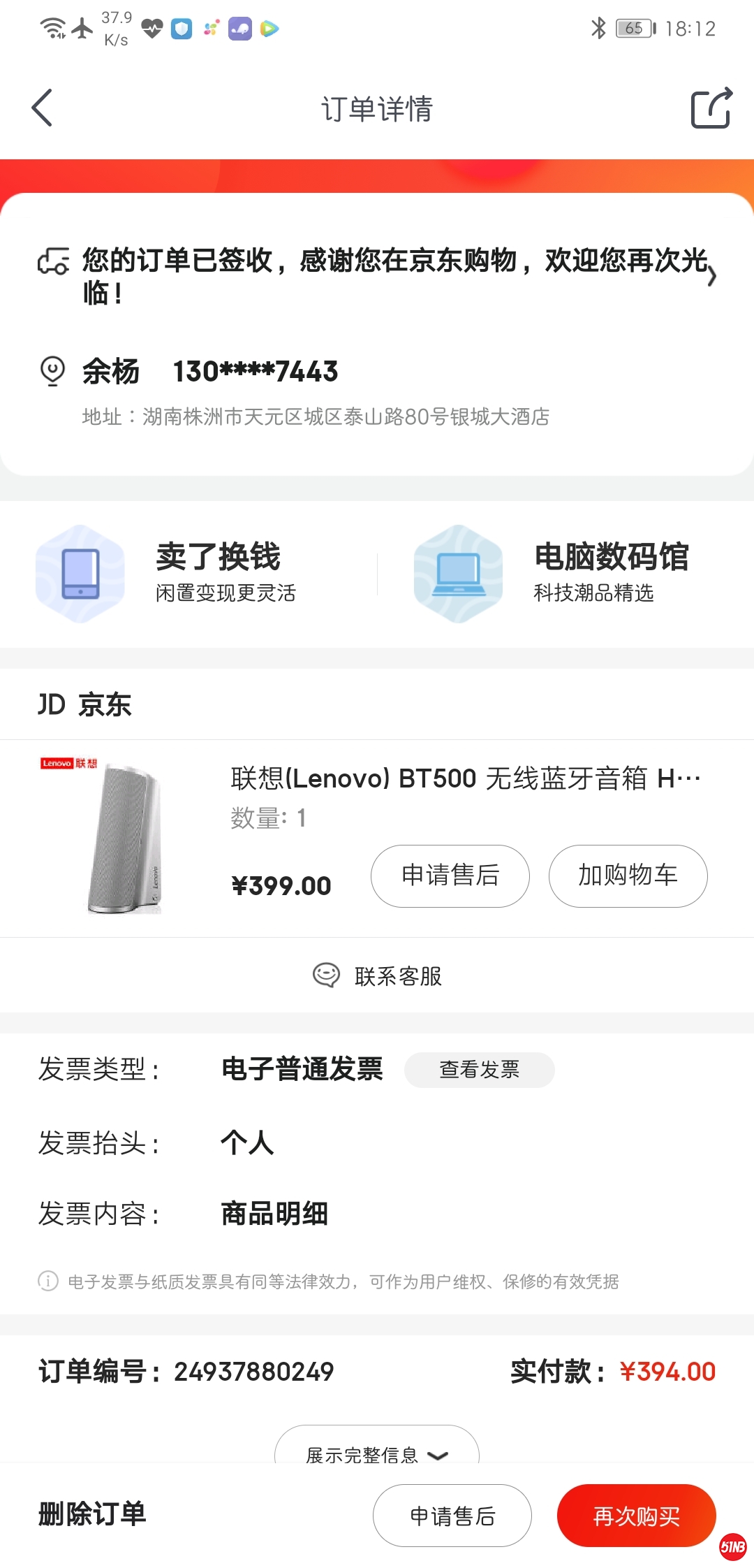 Screenshot_20200221_181207_com.jingdong.app.mall.jpg