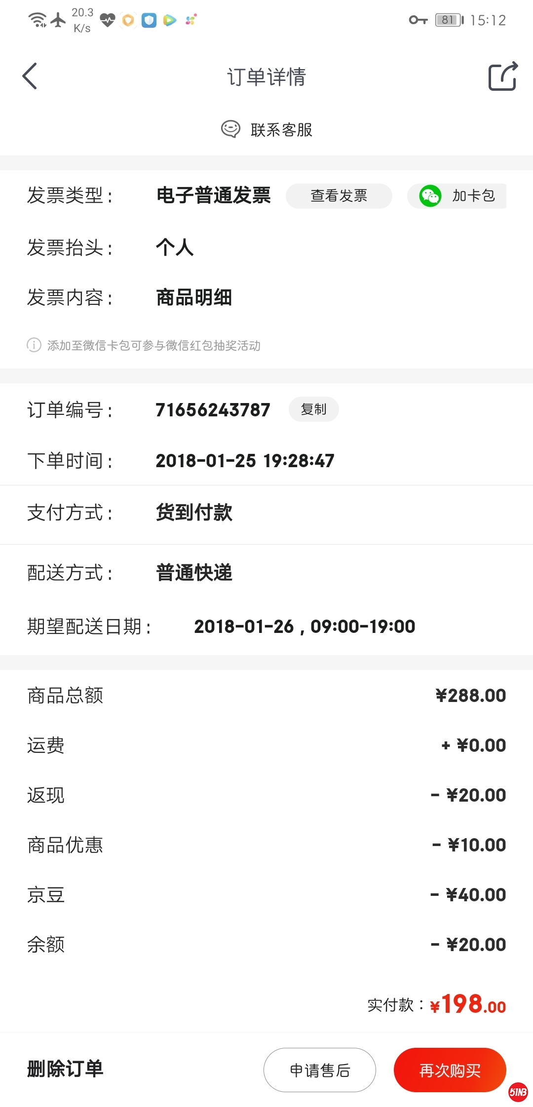 Screenshot_20200222_151219_com.jingdong.app.mall.jpg