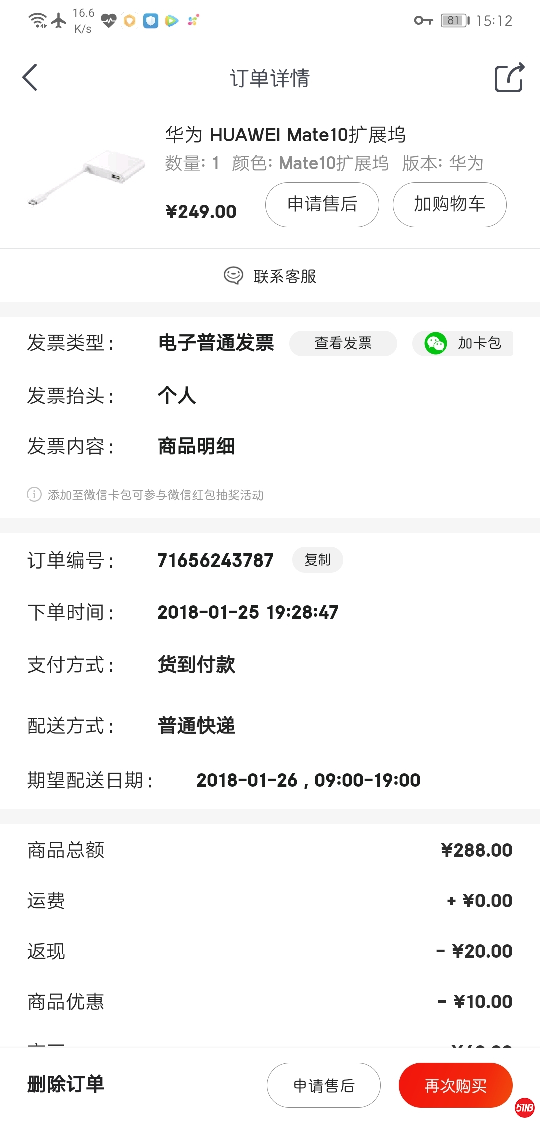 Screenshot_20200222_151215_com.jingdong.app.mall.jpg