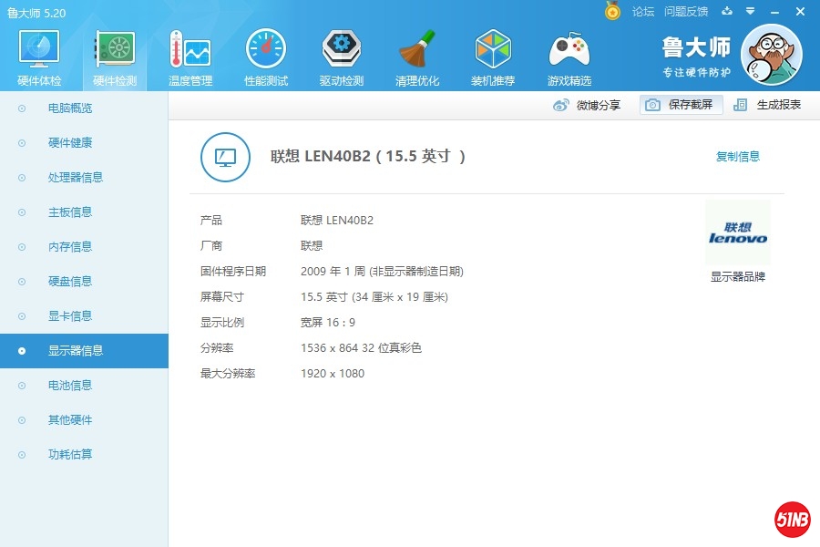 ludashi screen.jpg