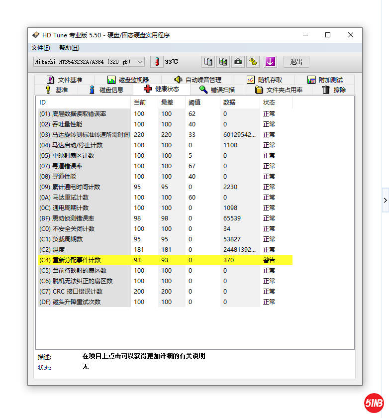 5号HDTUNE黄.png