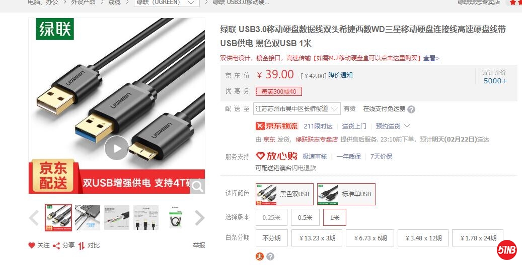 绿联双头供电线.jpg