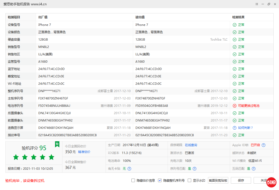 iPhone 7_验机报告_000E7866243B8F26.png