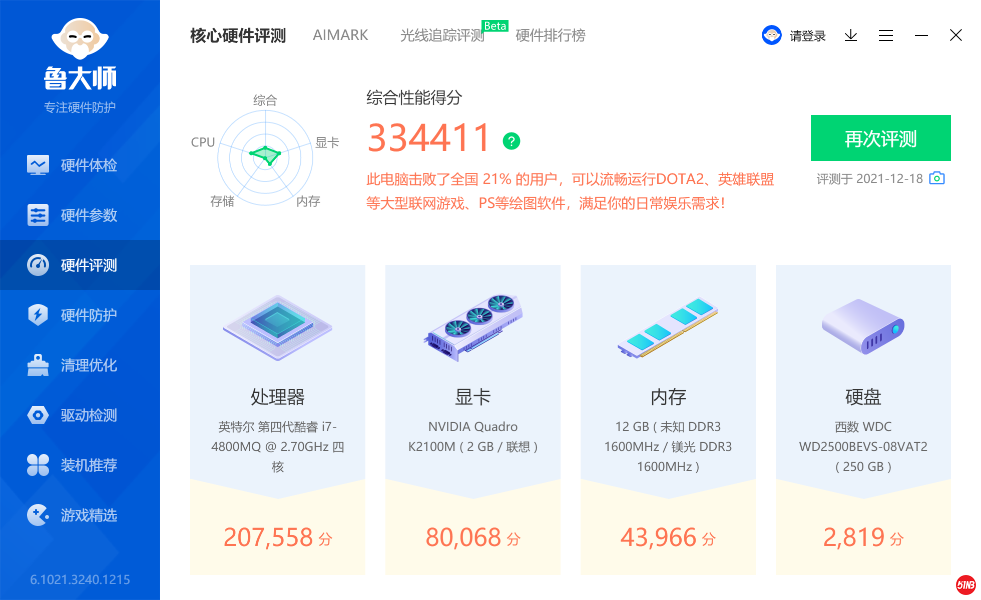 01-06 W541核心硬件评测.png